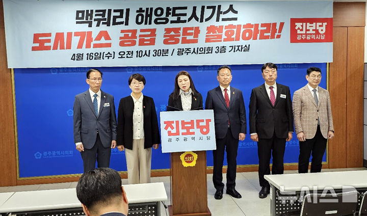 [광주=뉴시스] 맹대환 기자 = 진보당 광주시당이 16일 광주시의회 브리핑룸에서 기자회견을 갖고 해양에너지가 도시가스 요금 경제성을 이유로 4월부터 신규 공급을 중단했다고 주장하고 있다. 2025.04.16. mdhnews@newsis.com