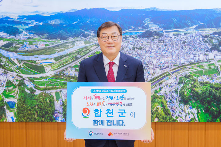 [합천=뉴시스] 김윤철 합천군수가 인구문제 인식개선 릴레이 캠페인에 동참하고 있다. (사진=합천군 제공) 2025.04.16. photo@newsis.com *재판매 및 DB 금지