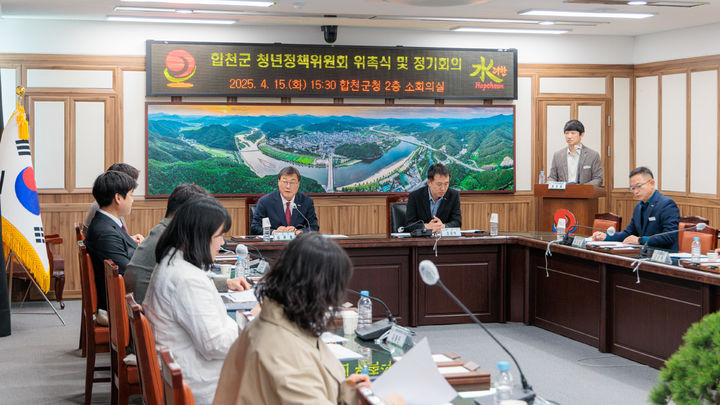 [합천=뉴시스] 합천군 청년정책위원회 위촉식 및 정기회의 개최 (사진=합천군 제공) 2025.04.16. photo@newsis.com *재판매 및 DB 금지