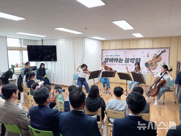 [여주=뉴시스]KBS교향악단의 현악4중주 공연(사진=북내초 제공)2025.04.16.photo@newsis.com