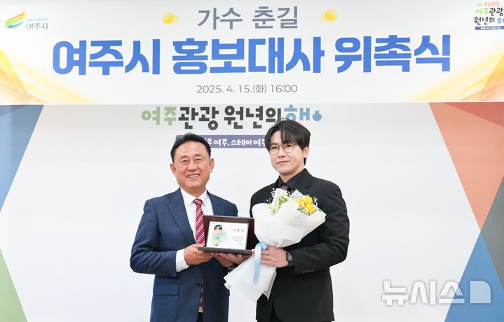 [여주=뉴시스]여주시 홍보대사 춘길(오른쪽)(사진=여주시 제공)2025.04.16.photo@newsis.com