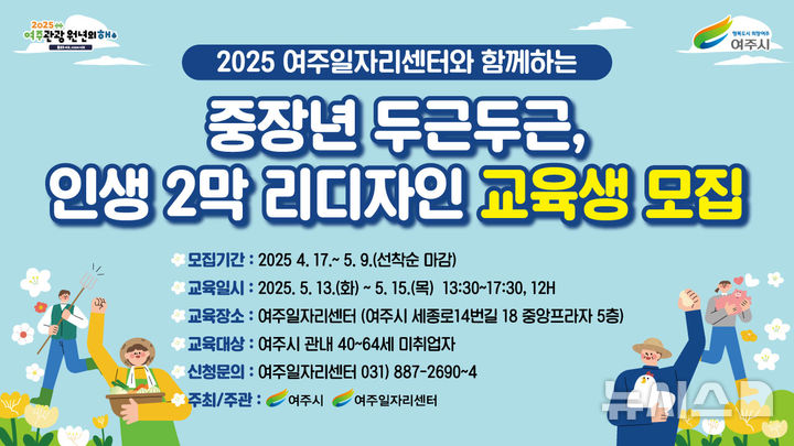 [여주=뉴시스] 교육생 모집 포스터