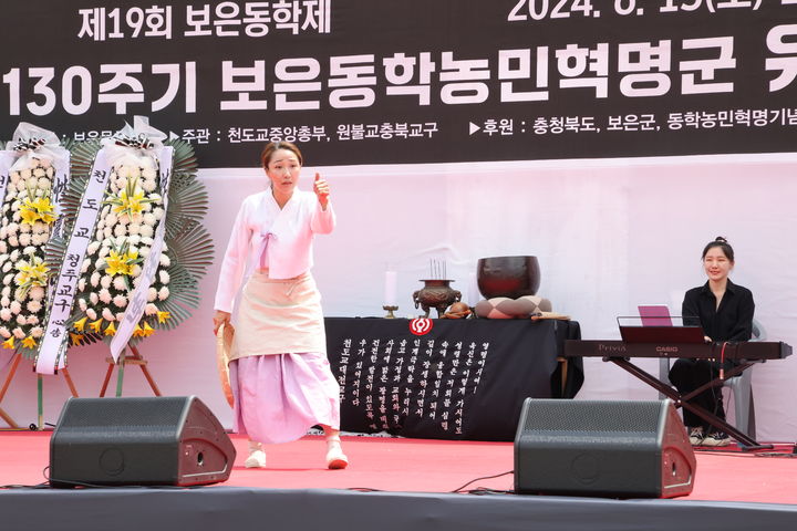 19회 보은동학제(사진=보은군 제공) *재판매 및 DB 금지