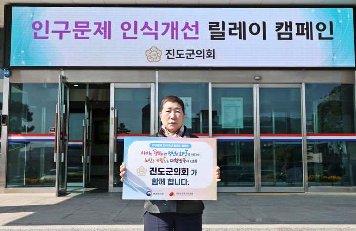 [진도=뉴시스]‘인구문제 인식개선 릴레이 캠페인’에 동참한 박금례 진도군의회 의장. (사진=진도군의회 제공) 2025.04.16. photo@newsis.com *재판매 및 DB 금지