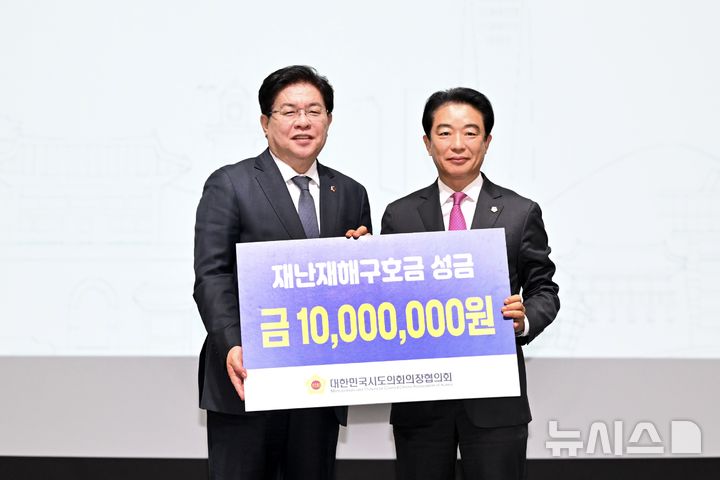 [인천=뉴시스]경상남도의회 최학범(오른쪽) 의장이 지난 15일 인천에서 열린 대한민국시도의회의장협의회 제3차 임시회에 참석해 산불 피해 재난구호금을 신청해 1000만 원을 전달받고 있다.(사진=경남도의회 제공) 2025.04.16. photo@newsis.com