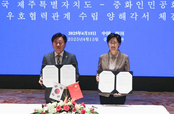 [제주=뉴시스] 제주도는 15일 중국 쓰촨성과 우호교류 협약을 하고 문화관광, 경제무역 등에서 협력하기로 했다. (사진=제주도 제공) 2025.04.16. photo@newsis.com *재판매 및 DB 금지