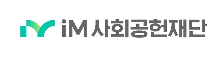 [대구=뉴시스] iM사회공헌재단 (사진=iM 금융그룹 제공) photo@newsis.com *재판매 및 DB 금지