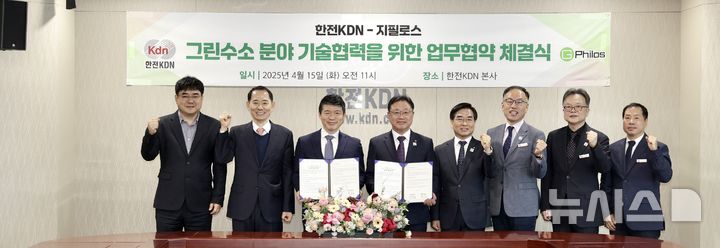 [세종=뉴시스]한전KDN은 지난 15일 광주전남혁신도시 본사 대회의실에서 국내·외 그린수소 분야 기술 개발 협력과 사업모델 발굴을 위한 업무협약을 체결했다.(사진=한전KDN)