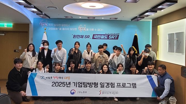 덕성여대는 (주)SR SRT(수서역) 역사에서 '미래내일일경험 기업탐방 프로그램'을 진행했다. (사진=덕성여대 제공) *재판매 및 DB 금지