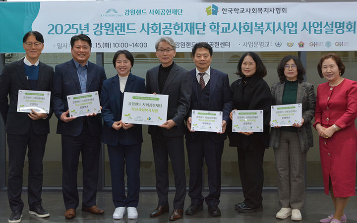 강원랜드사회공헌재단은 지난 15일 재단 회의실에서 관내 학교 관계자 등이 참석한 가운데‘학교사회복지사업 설명회’를 개최하고 있다.(사진=강원랜드 제공) *재판매 및 DB 금지