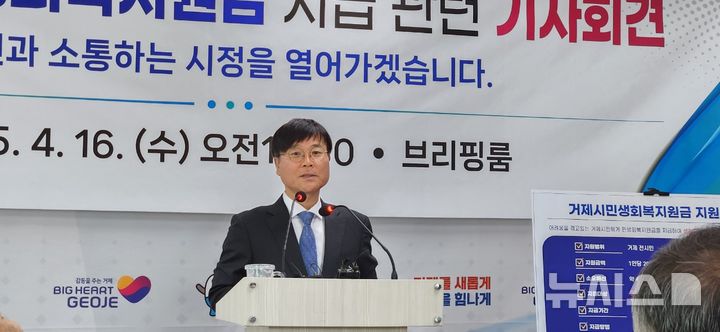 [거제=뉴시스] 신정철 기자 = 변광용 시장이 16일 거제시청 브리핑룸에서 기자회견을 통해 민생회복지원금 지급 계획을 밝히고 있다. 2025.04.16. sin@newsis.com