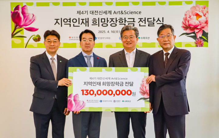 [대전=뉴시스]대전신세계 Art&Science가 우리 사회의 미래인 청소년들의 건강한 성장을 위해 지역 청소년 124명에게 희망장학금을 전달했다. (사진=대전신세계 제공) 2025. 04. 16 photo@newsis.com *재판매 및 DB 금지