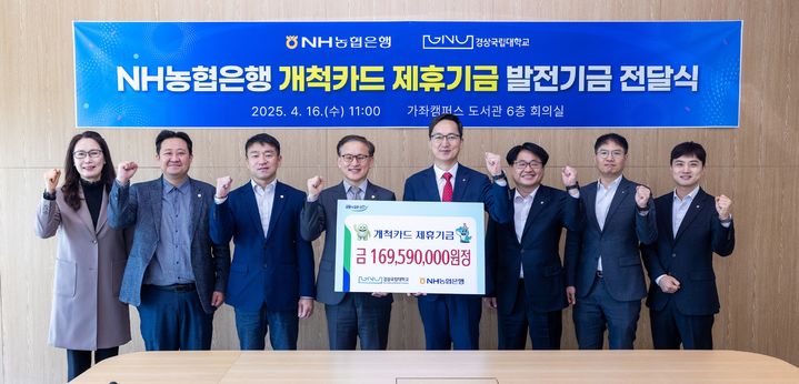 [진주=뉴시스] 경상국립대학교와 NH농협은행은 16일 가좌캠퍼스 중앙도서관 6층 회의실에서 올해분 제휴기금 1억 6959만여원 전달식을 열었다. (사진=경상국립대학교 제공) 2025.04.16. photo@newsis.com *재판매 및 DB 금지