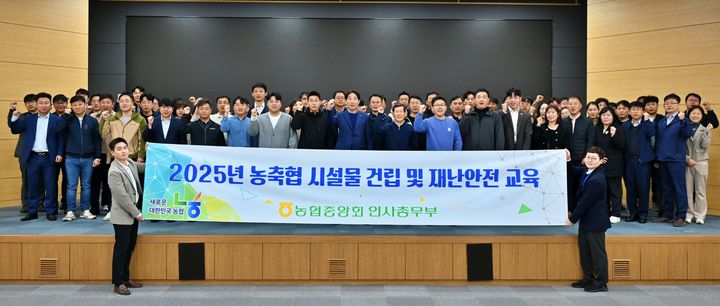 농협 광주본부는 15일 본부 대강당에서 호남권 농·축협 임직원 120여명을 대상으로 농·축협 시설물 건립·재난안전교육을 실시했다. (사진=농협 광주본부 제공) photo@newsis.com *재판매 및 DB 금지