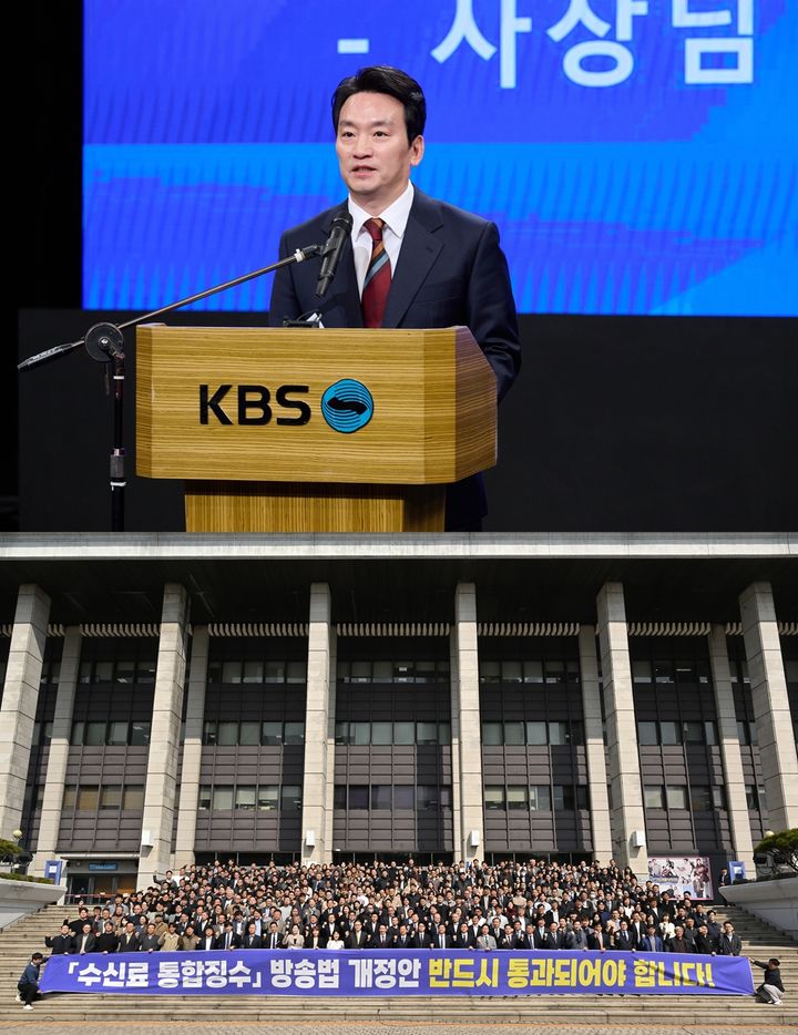 박장범 KBS 사장(위), TV 수신료 통합징수 법안 통과를 위한 전 사원 결의대회