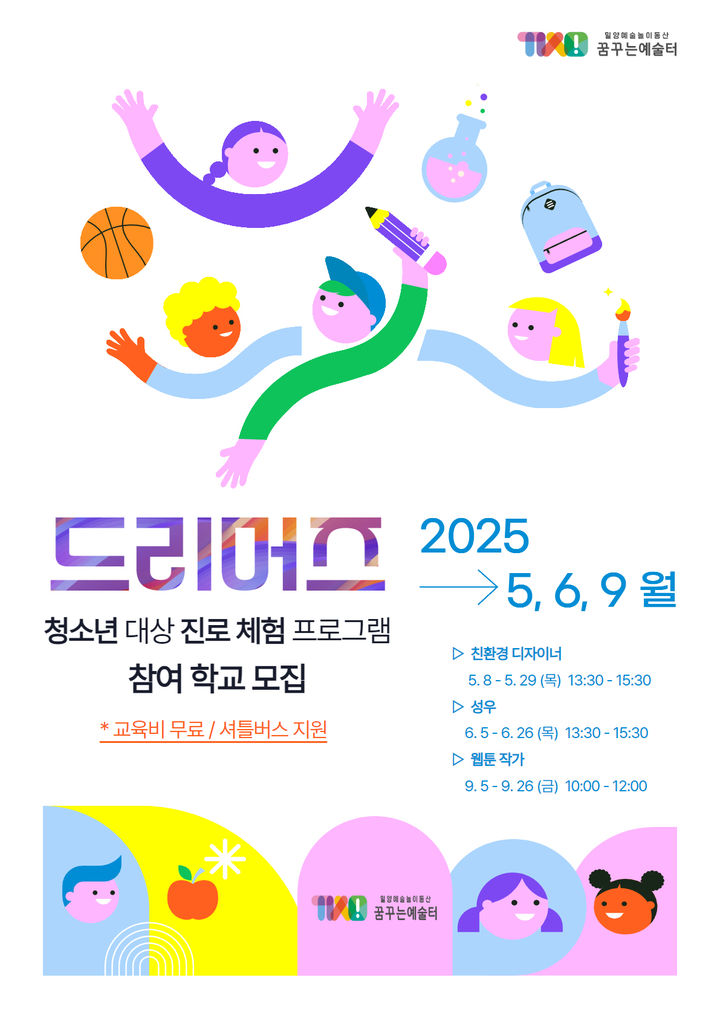 [밀양=뉴시스] 드리머즈 포스터. (사진=밀양시 제공) 2025.04.16. photo@newsis.com *재판매 및 DB 금지