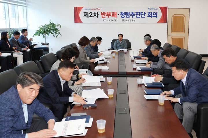 [양산=뉴시스] 반부패·청렴 추진단이 시책 추진을 논의하고 있다. (사진=양산시 제공) 2025.04.16. photo@newsis.com *재판매 및 DB 금지