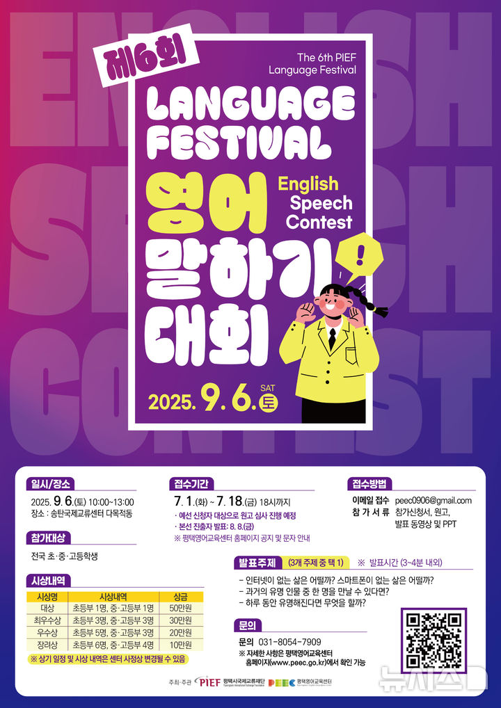 [평택=뉴시스] 2025년 평택 영어 말하기대회 참가자 모집 포스터 (사진=평택시 제공) 2025.04.16.photo@newsis.com 