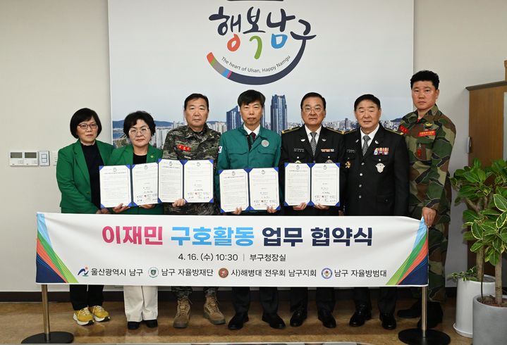 [울산=뉴시스] 울산 남구가 16일 남구자율방재단과 해병대 전우회 남구지회, 남구자율방범대 등 민간단체 3곳과 재난·재해 발생시 신속하고 체계적인 구호활동을 전개하기 위한 민·관 협력체계 구축 협약을 체결하고 있다. (사진=울산 남구 제공) 2025.04.16. photo@newsis.com *재판매 및 DB 금지