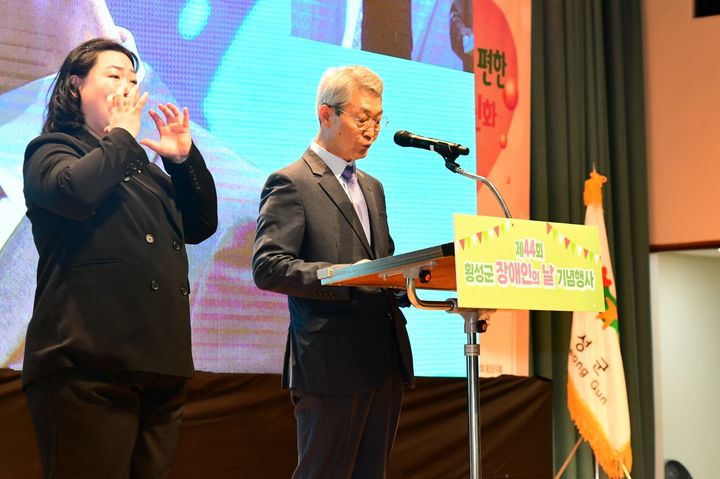 '제44회 횡성군 장애인의 날' 기념사. *재판매 및 DB 금지