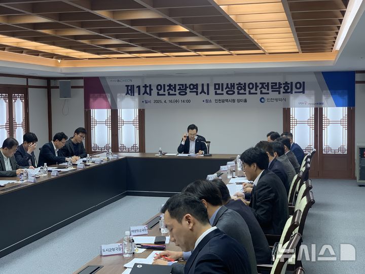 [인천=뉴시스] 정일형 기자 = 인천시는 16일 하병필 행정부시장 주재로 ‘민생현안전략회의’를 개최했다. (사진은 인천시 제공)