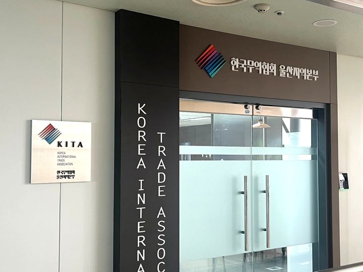 'AI·빅데이터' 해외비즈니스 마케팅…울산기업 10개 모집