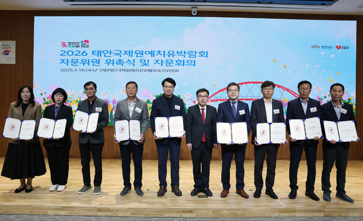 [홍성=뉴시스] 2026 태안국제원예치유박람회 자문단 위촉장 수여 모습. *재판매 및 DB 금지