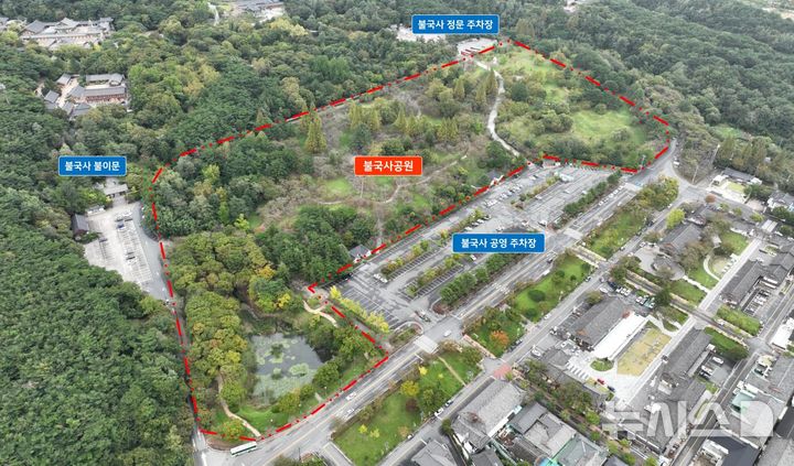 불국사 공원 정비 구역