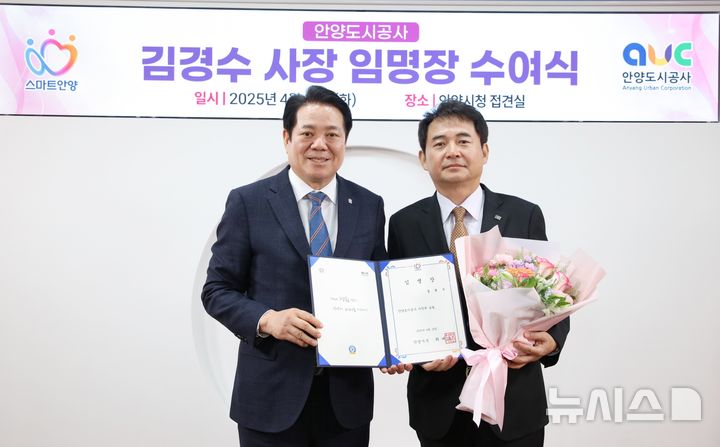 [안양=뉴시스] 김경수 신임 안양도시공사 사장이 최대호 시장(사진 왼쪽)으로 임명장을 받은 후 기념 촬영을 하고 있다. (사진=안양시 제공). 2025.04.16.photo@newsis.com