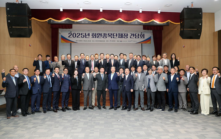 [서울=뉴시스] 대한체육회는 16일 오전 충북 진천 국가대표선수촌에서 회원종목 단체장 간담회를 실시했다. (사진 = 대한체육회 제공) *재판매 및 DB 금지