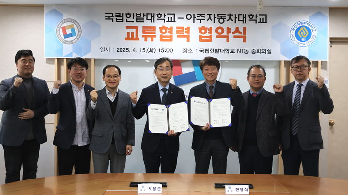 [대전=뉴시스] 국립한밭대와 아주자동차대간 협력 협약식 참석자들 기념촬영. (사진=국립한밭대 제공) *재판매 및 DB 금지
