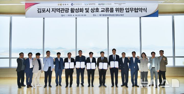 [김포=뉴시스]정일형 기자 = 김포시가 최근 애기봉평화생태공원 전망대 평화교육관에서 김포문화재단, 경기관광공사, 한국여행업협회, 현대프리미엄마울렛과 함께 다자간 협약을 체결했다. (사진은 김포시 제공)