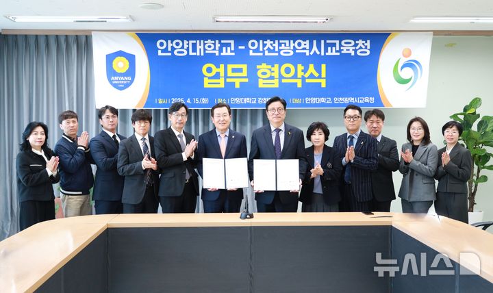 [안양=뉴시스] 협약식 참가자들이 기념 촬영을 하고 있다. (사진=안양대 제공). 2025.04.16.photo@newsis.com