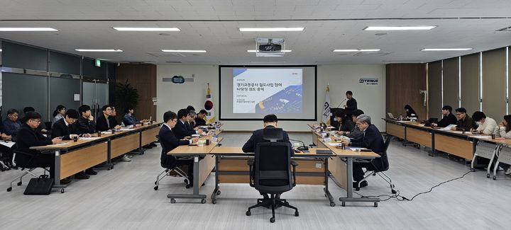 경기교통공사, 철도사업 용역 최종보고회…실효성 제고