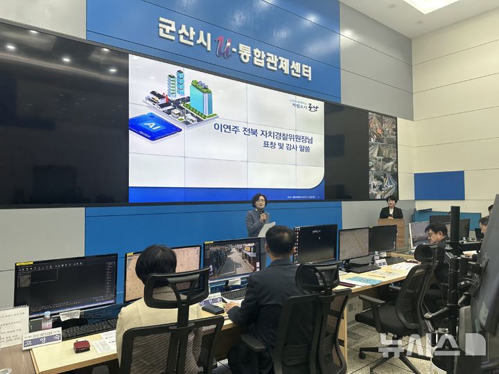 [군산=뉴시스] 이연주 전북특별자치도자치경찰위원장이 군산시 AI 기반 CCTV 관제센터를 방문해 인사말을 하고 있다. *재판매 및 DB 금지