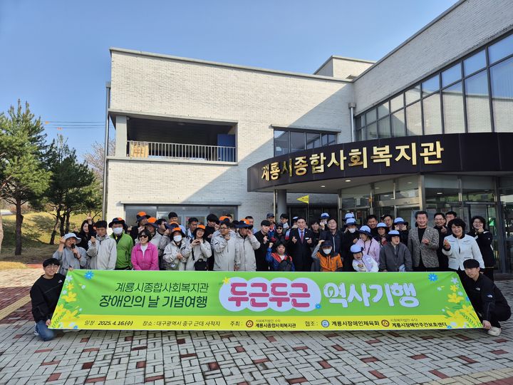 [계룡=뉴시스]계룡시종합사회복지관은 16일 대구광역시 중구로 장애인 등 80명과 함께 '두근두근' 여행을 떠났다. 2025. 04. 16 photo@newsis.com *재판매 및 DB 금지