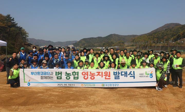 [부산=뉴시스] 16일 부산 기장군 양파 재배 농장을 찾아 일손을 도운 부산농협과 부산환경공단 임직원들이 기념사진을 촬영하고 있다. (사진=부산농협 제공) 2025.04.16. photo@newsis.com *재판매 및 DB 금지