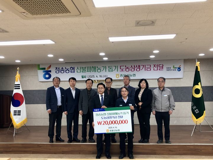 [울산=뉴시스] 중울산농협(조합장 장승환)은 산불 피해 등으로 어려움을 겪고 있는 농업인과 아픔을 함께 하고자 도농상생기금 2000만원을 청송농협에 지원한다고 16일 밝혔다. (사진= 중울산농협 제공) 2025.04.16.photo@newsis.com *재판매 및 DB 금지
