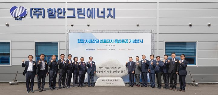 [세종=뉴시스]한국남부발전이 함안군 사내산단에 고체산화물 방식(SOFC) 연료전지 19.8㎿(메가와트)를 성공적으로 준공했다.(사진=한국남부발전 제공) *재판매 및 DB 금지