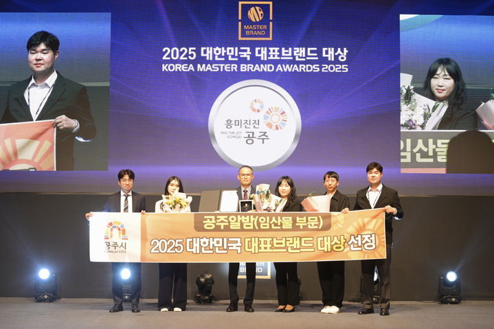 [공주=뉴시스] 공주알밤 대표브랜드 대상 수상 후 기념 사진을 찍고 있다.(사진=공주시 제공).2025.04.16. photo@newsis.com *재판매 및 DB 금지