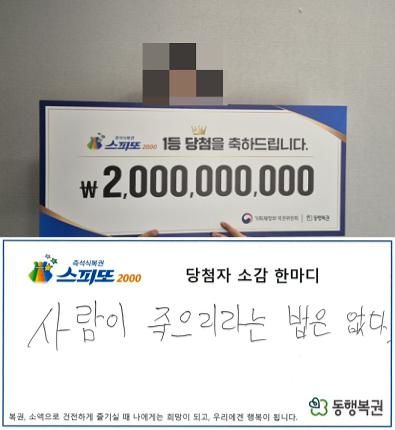 [서울=뉴시스] 16일 복권수탁사업자 동행복권에 따르면 A씨는 최근 경기도 수원시 팔달구의 한 복권판매점에서 구입한 '스피또2000' 60회차 복권으로 1등에 당첨됐다. (사진= 동행복권 홈페이지 캡처 ) 2025.04.16. photo@newsis.com *재판매 및 DB 금지