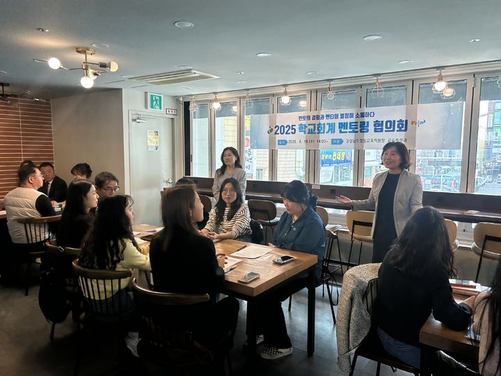 [창원=뉴시스]창원교육지원청, 학교회계 멘토링 협의회.(사진=창원교육지원청 제공) 2025.04.16.photo@newsis.com *재판매 및 DB 금지