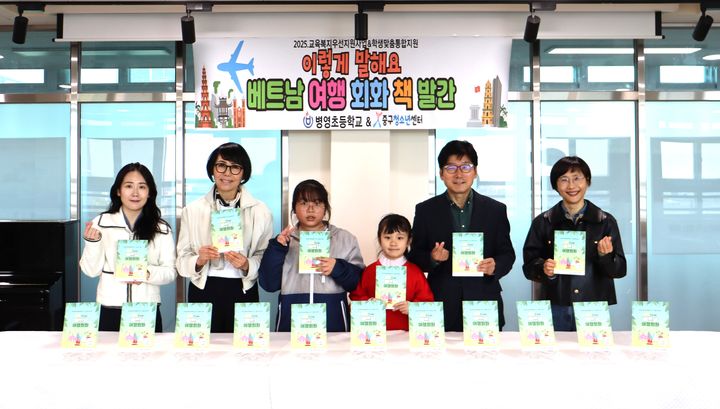 [울산=뉴시스] 울산 병영초등학교에 재학중인 이주배경학생들이 베트남어를 또래 친구들에게 가르친 활동 결과물을 엮어 '베트남어 여행 회화' 책을 발간했다. (사진=울산시교육청 제공) 2025.04.16. photo@newsis.com *재판매 및 DB 금지