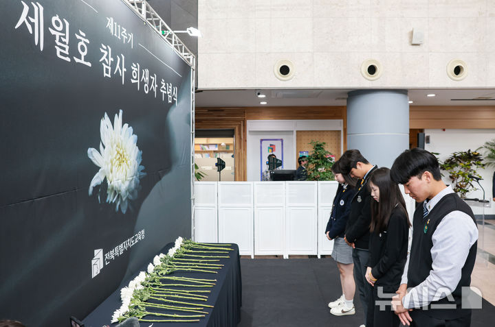 [전주=뉴시스]윤난슬 기자 = 전북특별자치도교육청은 16일 오후 4시 16분 본청 1층 현관에서 세월호 참사 제11주기 희생자들을 기리는 추념식을 진행했다고 밝혔다.(사진=전북교육청 제공)