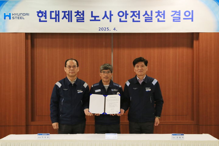  [당진=뉴시스] (왼쪽)이보룡 부사장, 이승한 지회장, 고흥석 전무가 '노사 안전실천 결의 활동' 이후 기념 사진을 찍고 있다.(사진=현대제철 당진제철소 제공)2025.04.16. photo@newsis.com *재판매 및 DB 금지