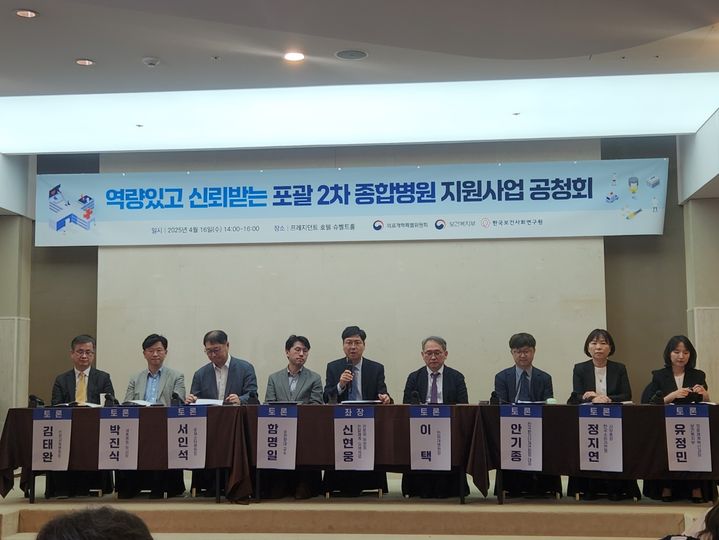 [서울=뉴시스] 보건복지부는 16일 오후 서울 중구 프레지던트 호텔에서 '역량있고 신뢰받는 포괄2차 종합병원 지원사업 공청회'를 개최했다.  *재판매 및 DB 금지