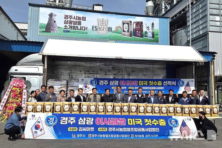 농협 경주시지부, 삼광쌀 미국 뉴욕 수출 선적식