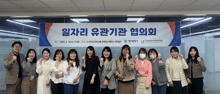 [대전=뉴시스]대전시와 대전일자리경제진흥원 일자리지원센터는 16일 지역 고용안정과 지속가능한 일자리 창출을 위한 공동 대응체계 마련을 위해 '일자리 유관기관 협의회'를 개최했다. 2025. 04. 16 photo@newsis.com *재판매 및 DB 금지
