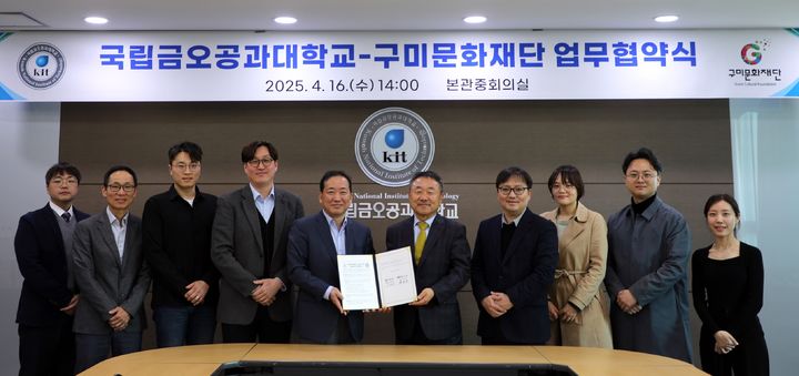 [구미=뉴시스] 금오공대, 구미문화재단 협약식. (사진=금오공대 제공) 2025.04.16 photo@newsis.com *재판매 및 DB 금지