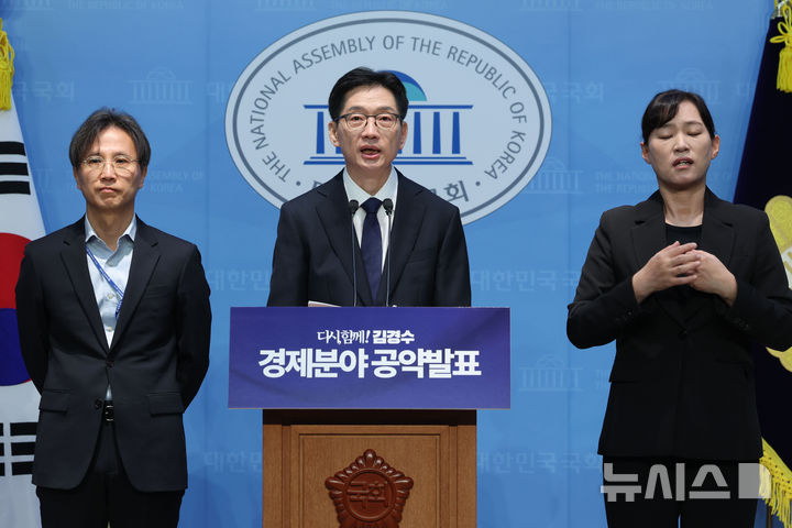 [서울=뉴시스] 권창회 기자 = 대선 출마를 선언한 김경수 전 경남지사가 16일 서울 여의도 국회 소통관에서 열린 경제분야 정책발표 기자회견에서 발언하고 있다. 2025.04.16. kch0523@newsis.com